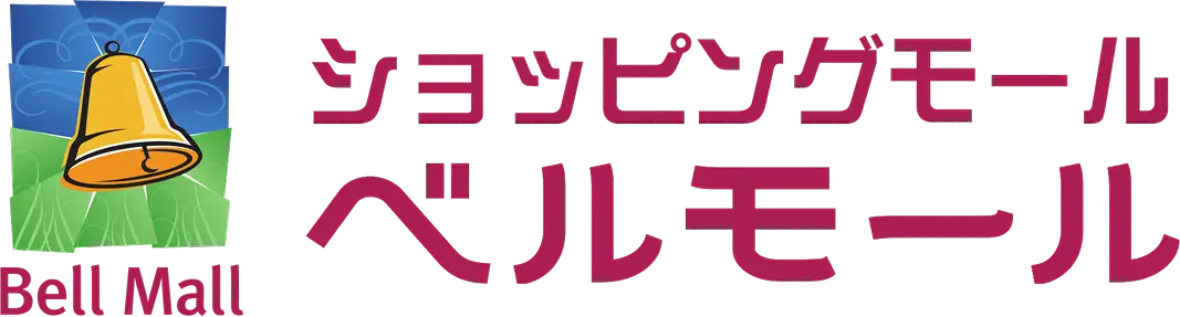 ショッピングモール ベルモール