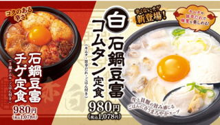 アツアツ!石鍋豆富チゲ定食